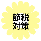 ひまわり不動産